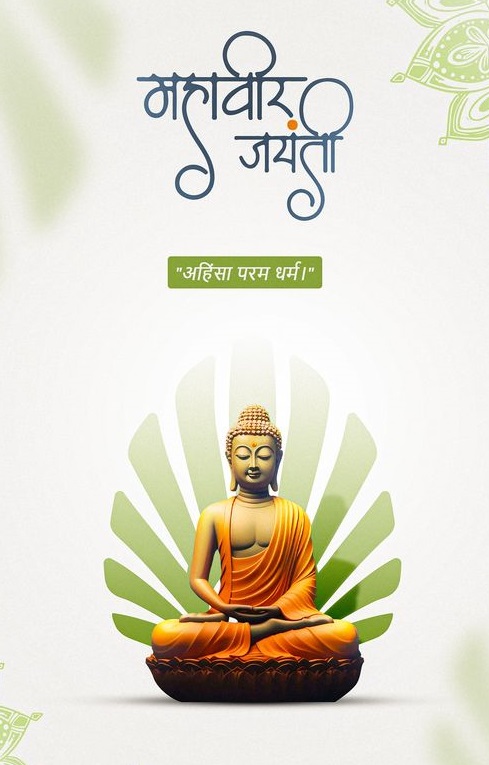 Mahavir_jayanti_4