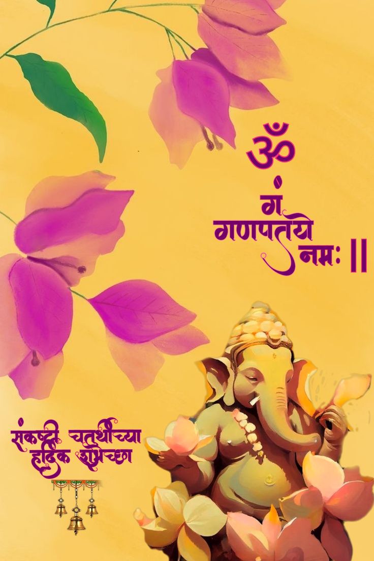 Sankashti_Chaturthi_Wallpaper_1