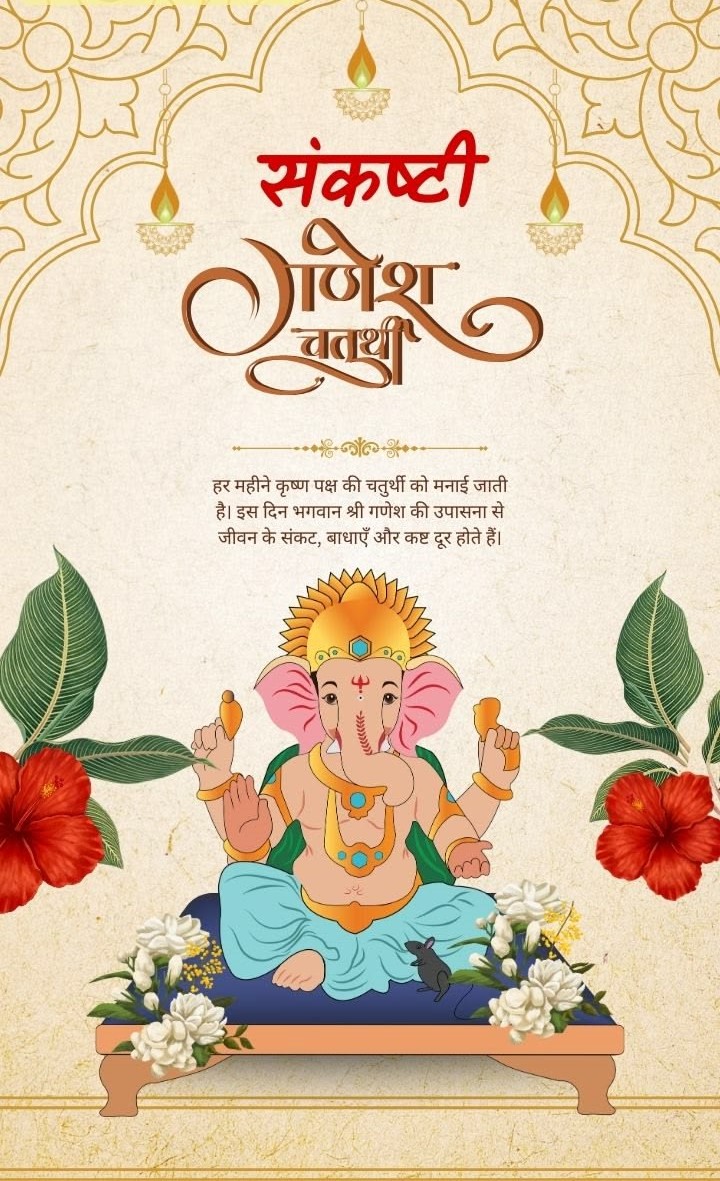 Sankashti_Chaturthi_Wallpaper_4